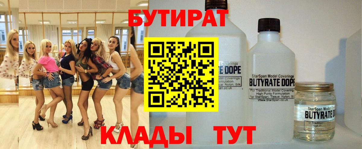 Бутират BDO  Вход с VPN  Ставрополь 