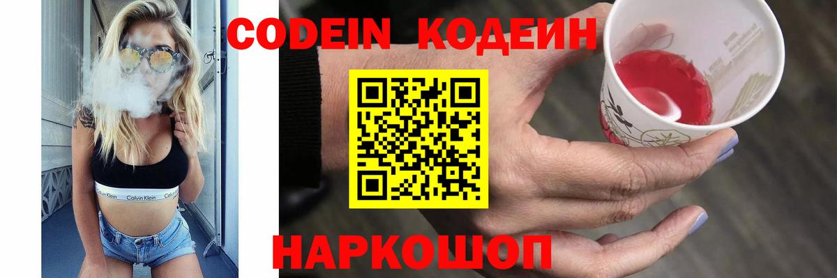 Codein Purple Drank Ставрополь
