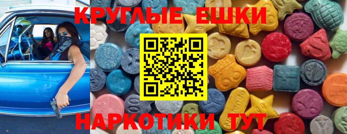 Ecstasy ешки Ставрополь