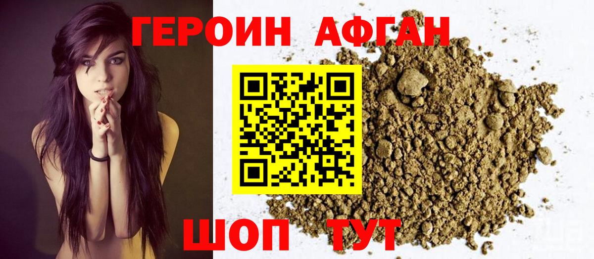 ГЕРОИН  Героин белый  Вход с VPN  Ставрополь 