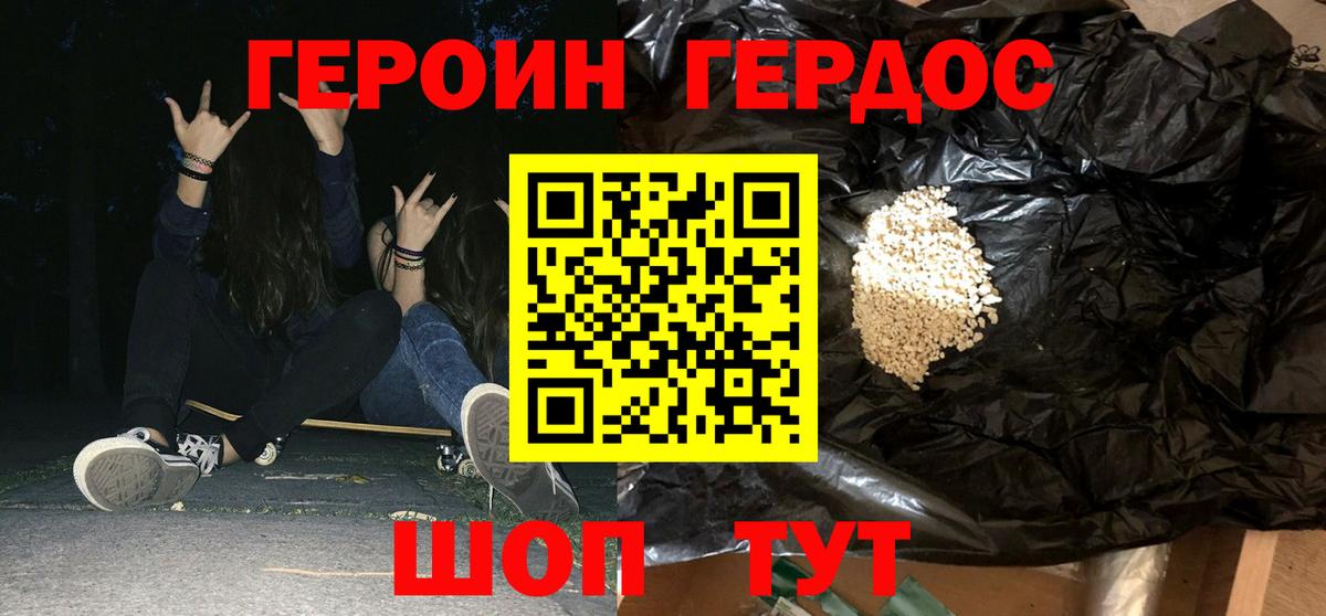 ГЕРОИН гречка Ставрополь