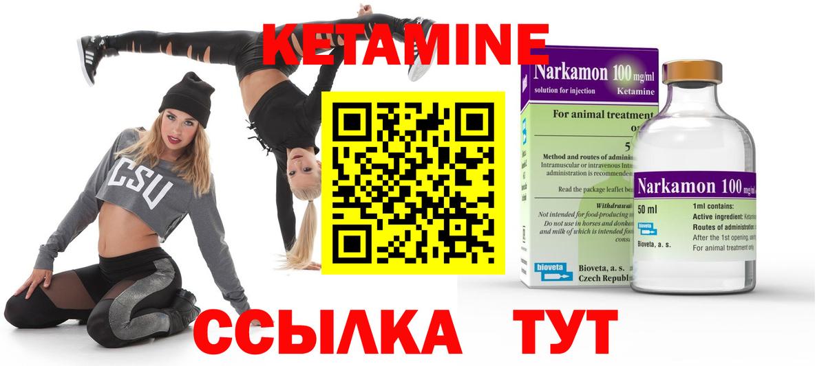 КЕТАМИН VHQ Ставрополь