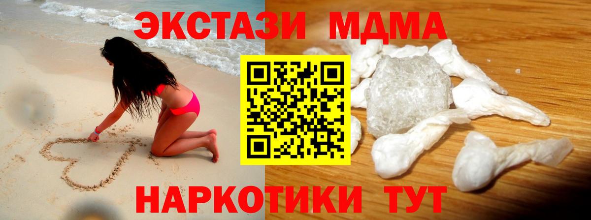 Ставрополь  MDMA  МДМА Molly  Вход с VPN  MDMA crystal 
