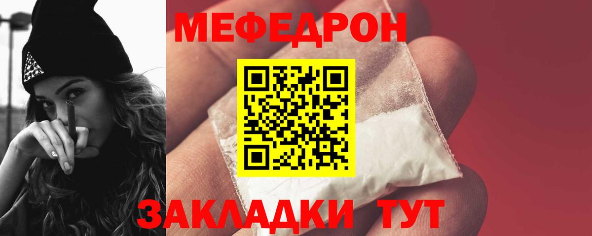 Меф  Ставрополь